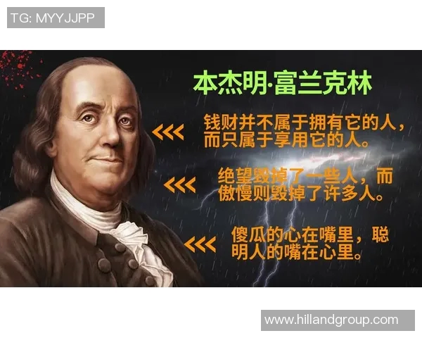 富兰克林的智慧与人生哲学如何影响现代社会与科学发展 富兰克林的智慧与人生哲学如何影响现代社会与科学发展